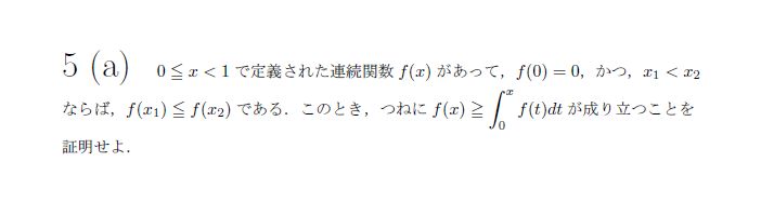 名古屋大学 1968年 文系 第5問 解説