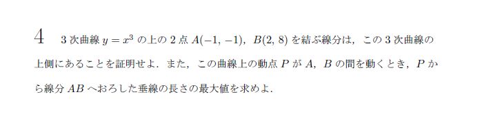 名古屋大学 1969年 文系 第3問 解説