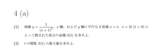 名古屋大学 1969年 文系 第4問 問題画像