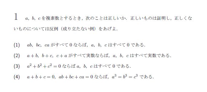 名古屋大学 1970年 文系 第1問 解説