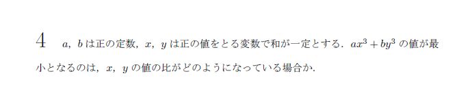 名古屋大学 1971年 文系 第4問 解説
