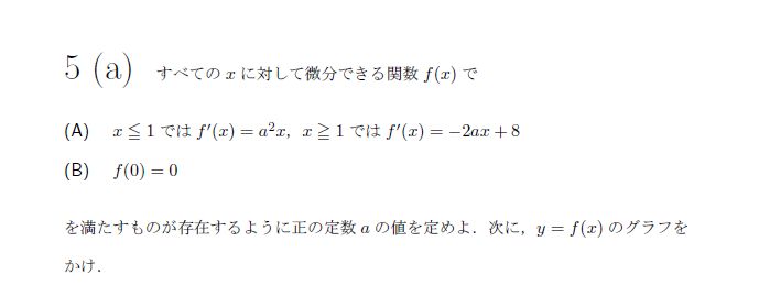 名古屋大学 1971年 文系 第5問 解説