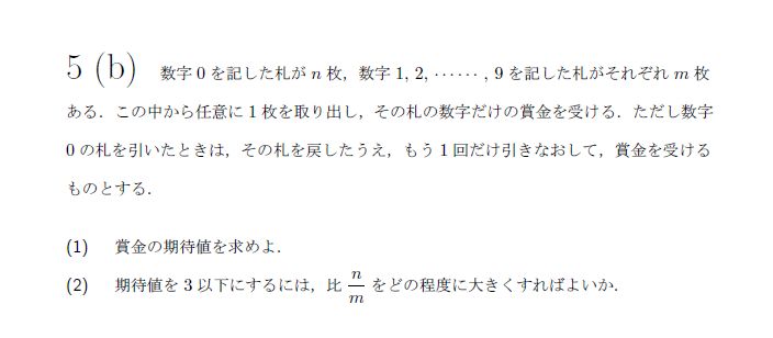 名古屋大学 1971年 文系 第6問 問題画像
