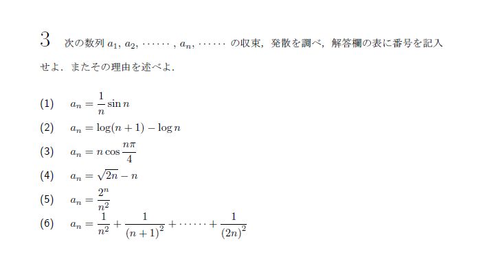 名古屋大学 1972年 文系 第3問 問題画像