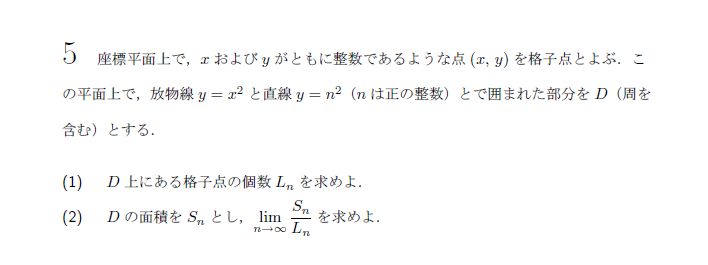 名古屋大学 1972年 文系 第5問 問題画像