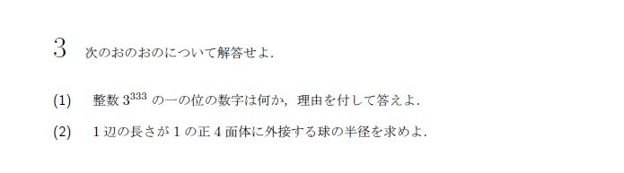 名古屋大学 1973年 文系 第3問 問題画像
