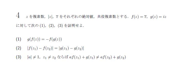 名古屋大学 1974年 文系 第4問 問題画像