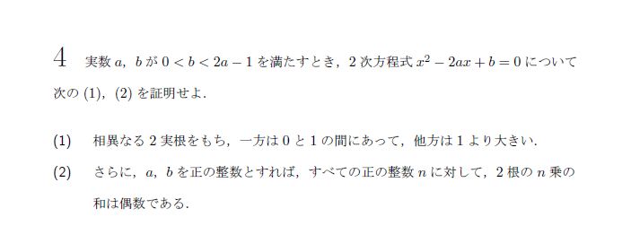 名古屋大学 1975年 文系 第4問 解説