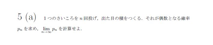 名古屋大学 1975年 文系 第5問 問題画像