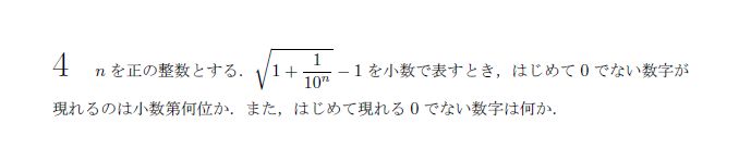 名古屋大学 1977年 文系 第4問 解説