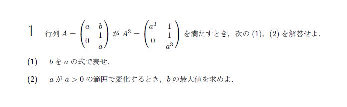 名古屋大学 1980年 文系 第1問 解説