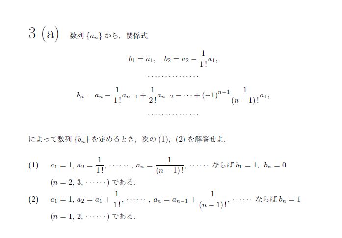 名古屋大学 1980年 文系 第3問 問題画像