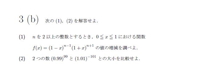名古屋大学 1980年 文系 第4問 問題画像