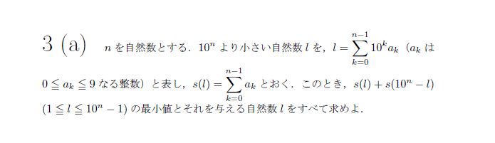 名古屋大学 1981年 文系 第3問 問題画像