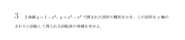 名古屋大学 1982年 文系 第3問 解説