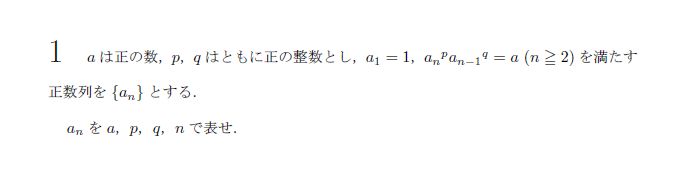 名古屋大学 1983年 文系 第1問 解説
