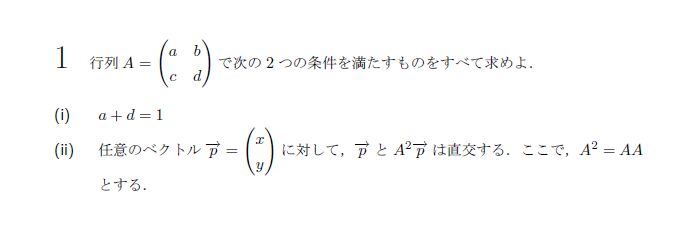 名古屋大学 1984年 文系 第1問 問題画像