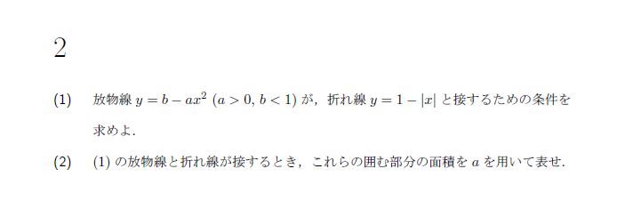 名古屋大学 1984年 文系 第2問 解説