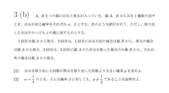 名古屋大学 1984年 文系 第4問 解説
