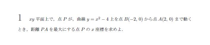 名古屋大学 1985年 文系 第1問 問題画像