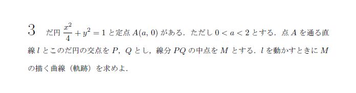 名古屋大学 1985年 文系 第3問 解説