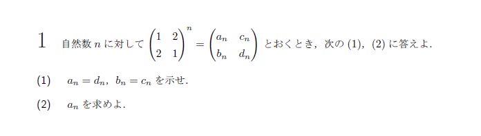 名古屋大学 1986年 文系 第1問 問題画像
