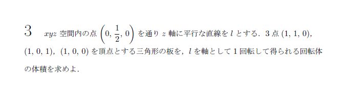 名古屋大学 1986年 文系 第3問 問題画像