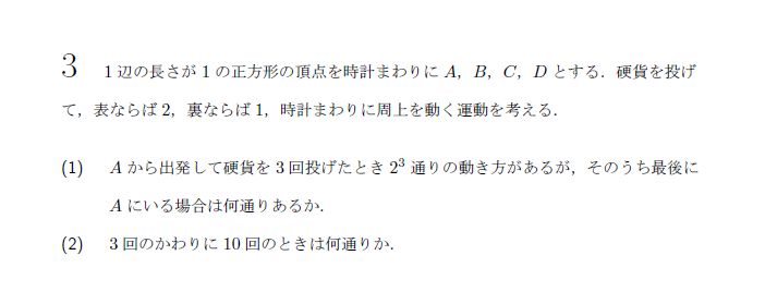 名古屋大学 1987年 文系 第3問 問題画像