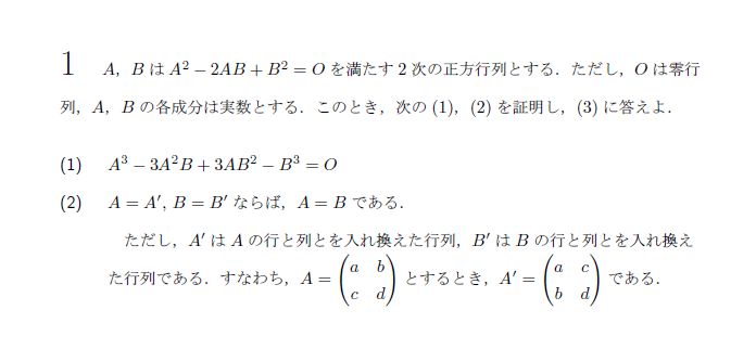 名古屋大学 1988年 文系 第1問 問題画像