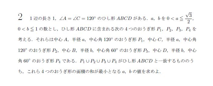 名古屋大学 1988年 文系 第2問 解説