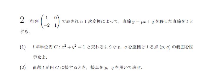 名古屋大学 1990年 文系 第2問 問題画像
