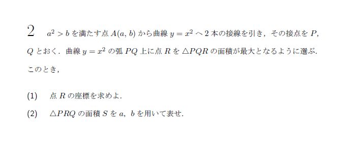 名古屋大学 1991年 文系 第2問 問題画像
