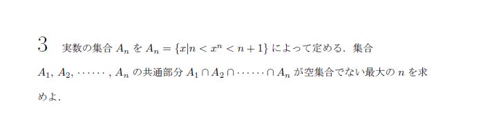 名古屋大学 1991年 文系 第3問 問題画像