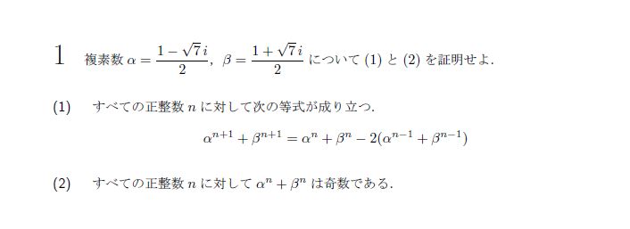 名古屋大学 1992年 文系 第1問 問題画像