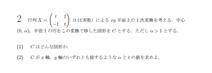 名古屋大学 1992年 文系 第2問 問題画像