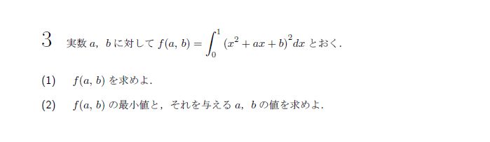 名古屋大学 1992年 文系 第3問 問題画像