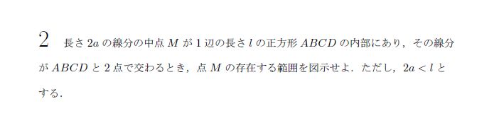 名古屋大学 1993年 文系 第2問 問題画像