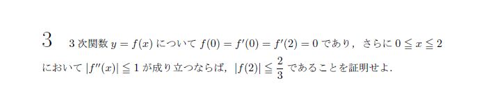 名古屋大学 1993年 文系 第3問 問題画像