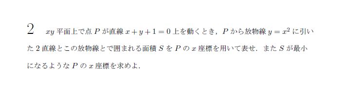 名古屋大学 1994年 文系 第2問 問題画像