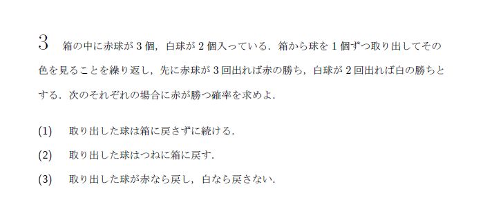 名古屋大学 1994年 文系 第3問 解説