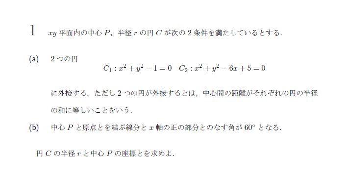 名古屋大学 1995年 文系 第1問 問題画像