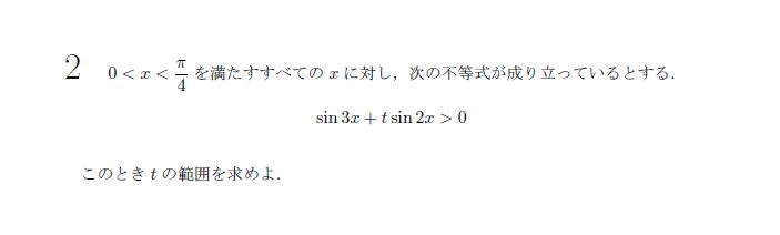 名古屋大学 1995年 文系 第2問 問題画像