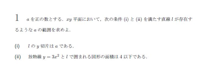 名古屋大学 1996年 文系 第1問 問題画像