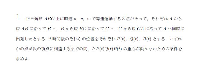 名古屋大学 1997年 文系 第1問 問題画像