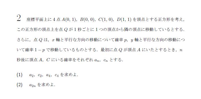 名古屋大学 1998年 文系 第2問 問題画像