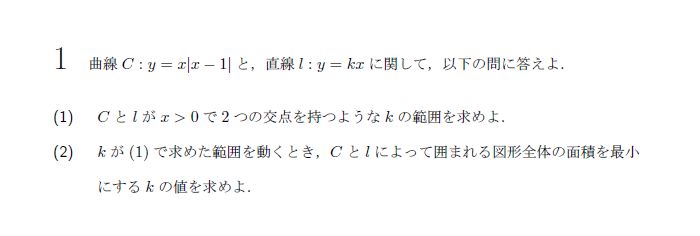 名古屋大学 1999年 文系 第1問 問題画像
