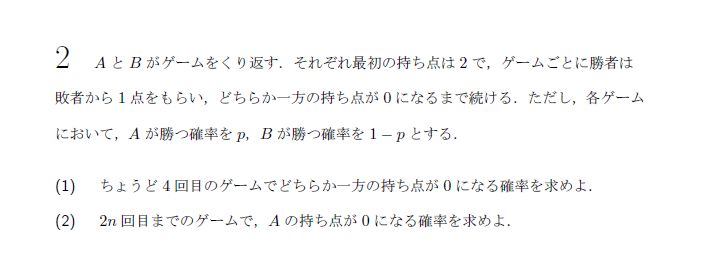 名古屋大学 1999年 文系 第2問 問題画像