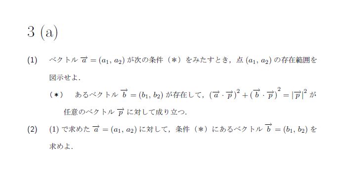 名古屋大学 1999年 文系 第3問 問題画像