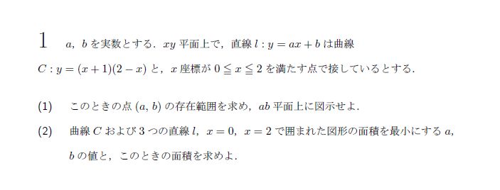 名古屋大学 2000年 文系 第1問 問題画像