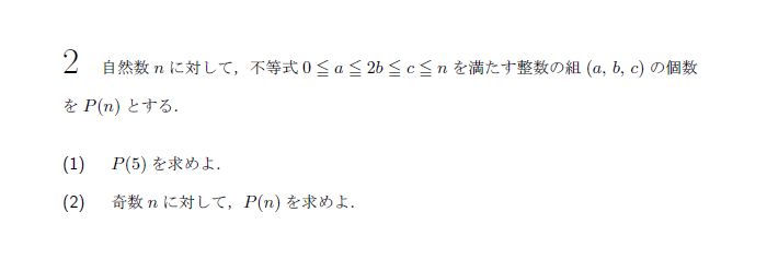 名古屋大学 2000年 文系 第2問 問題画像